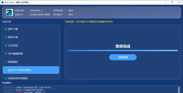 御3刷不进标定固件